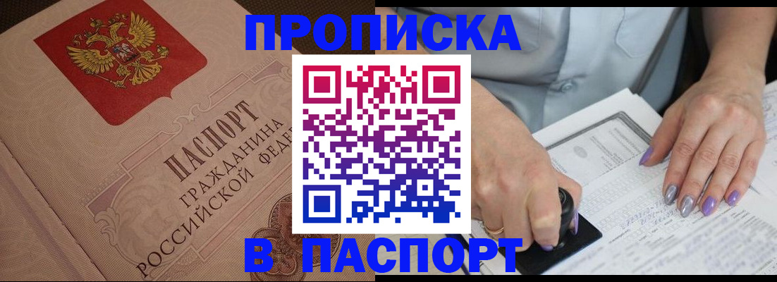 купить прописку в Нарткале