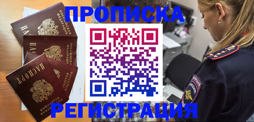 прописка штамп в Нарткале