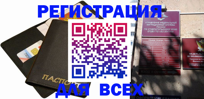 прописка для военкомата в Нарткале