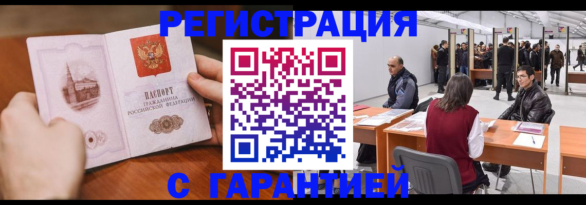 временная регистрация гарантия в Нарткале